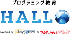 ’HALLO プログラミング教育’へ